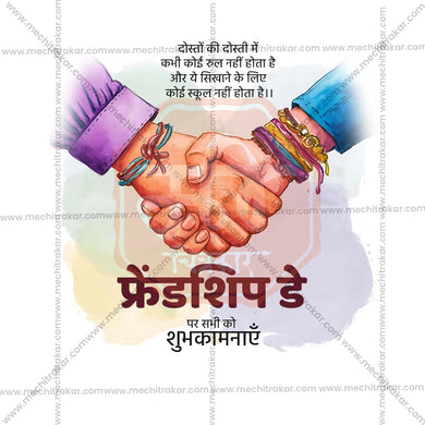 International Friendship Day PSD celebration design