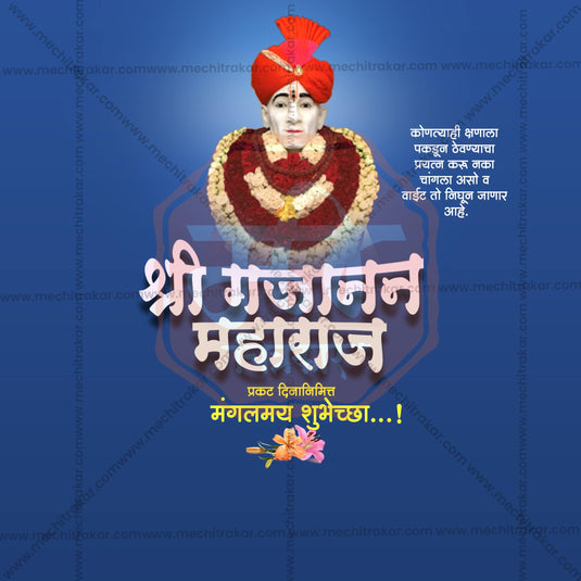 Sant Shri Gajanan Maharaj Prakat Din Social Media Templates | 10 PSD Bundle No.1 (Marathi) | Me Chitrakar-0225