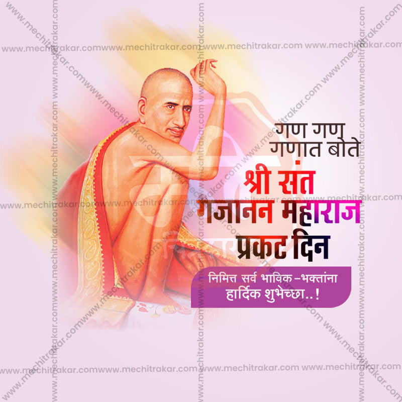 Load image into Gallery viewer, Sant Shri Gajanan Maharaj Prakat Din Social Media Templates | 10 PSD Bundle No.1 (Marathi) | Me Chitrakar-0225
