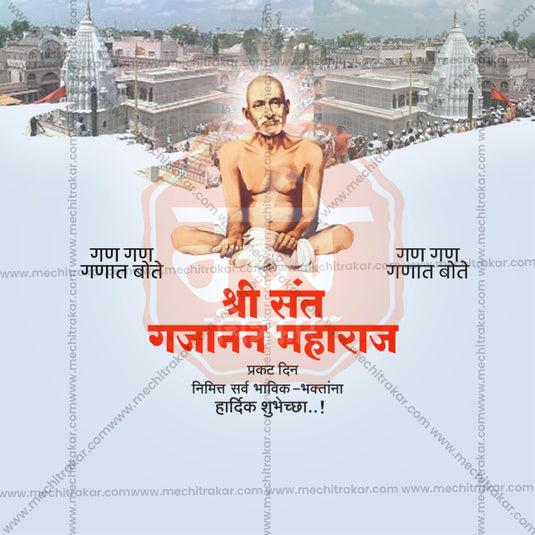 Sant Shri Gajanan Maharaj Prakat Din Social Media Templates | 10 PSD Bundle No.1 (Marathi) | Me Chitrakar-0225