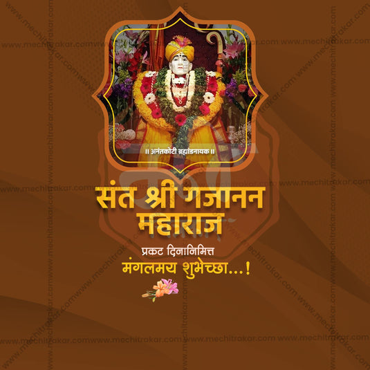 Sant Shri Gajanan Maharaj Prakat Din Social Media Templates | 10 PSD Bundle No.1 (Marathi) | Me Chitrakar-0225