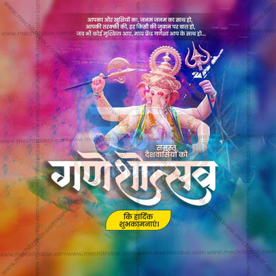 Beautiful Ganesh Chaturthi Event Poster in Marathi, Hindi, and English - High-Quality Editable PSD and JPG by Me Chitrakar