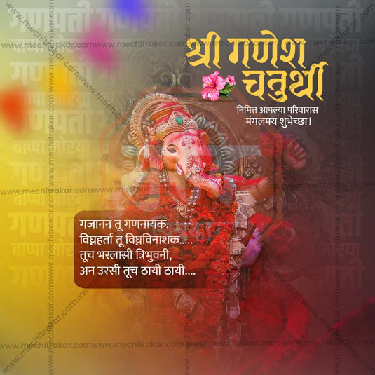 Beautiful Ganesh Chaturthi Event Poster in Marathi, Hindi, and English - High-Quality Editable PSD and JPG by Me Chitrakar