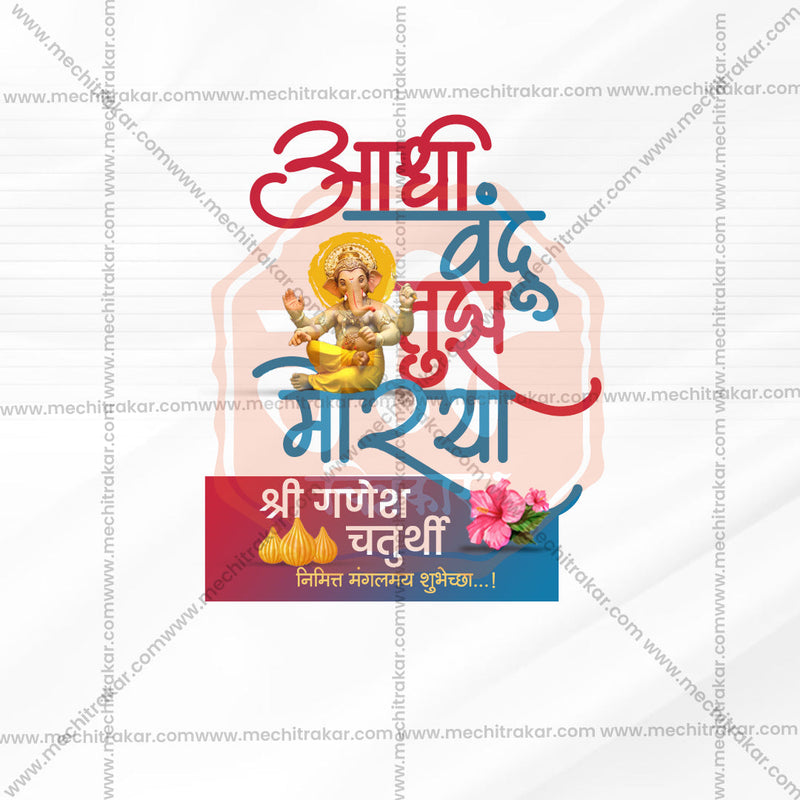 Load image into Gallery viewer, Attractive Ganesh Chaturthi Festival Banner in Marathi, Hindi, and English - PSD and JPG by Me Chitrakar
