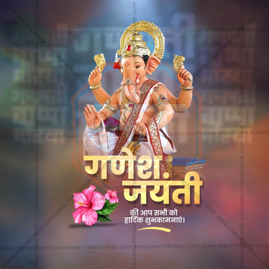 Beautiful Ganesh Jayanti Template Event Poster in Marathi, Hindi, and English - High-Quality Editable PSD and JPG by Me Chitrakar