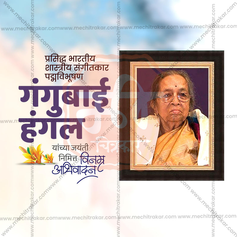 Load image into Gallery viewer, Gangubai Hangal Jayanti Social Media Templates | 10 PSD Bundle No.1 (Marathi) | Me Chitrakar-0225
