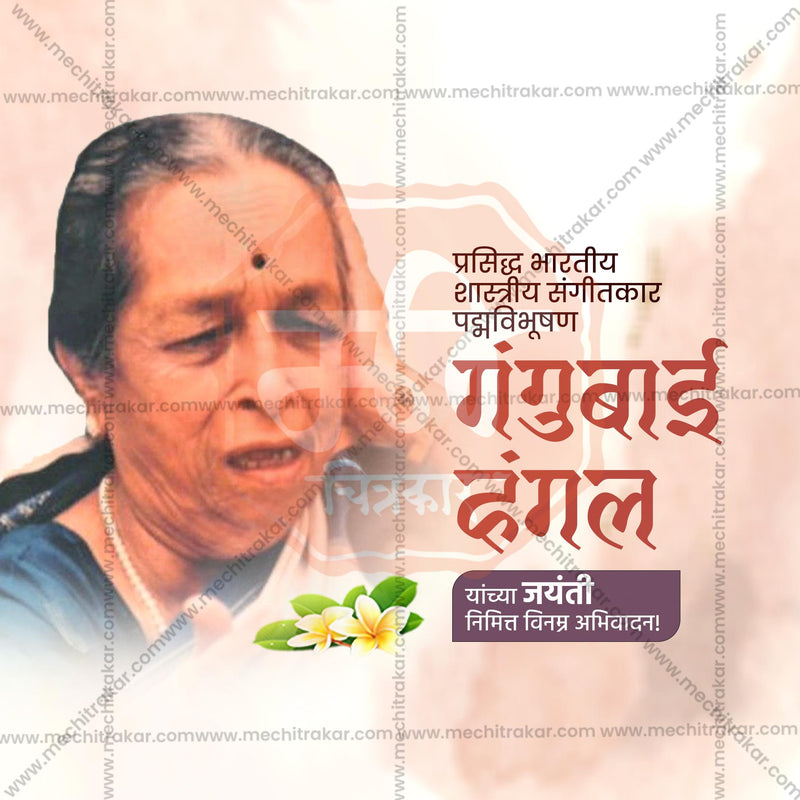 Load image into Gallery viewer, Gangubai Hangal Jayanti Social Media Templates | 10 PSD Bundle No.1 (Marathi) | Me Chitrakar-0225
