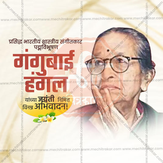 Gangubai Hangal Jayanti Social Media Templates | 10 PSD Bundle No.1 (Marathi) | Me Chitrakar-0225