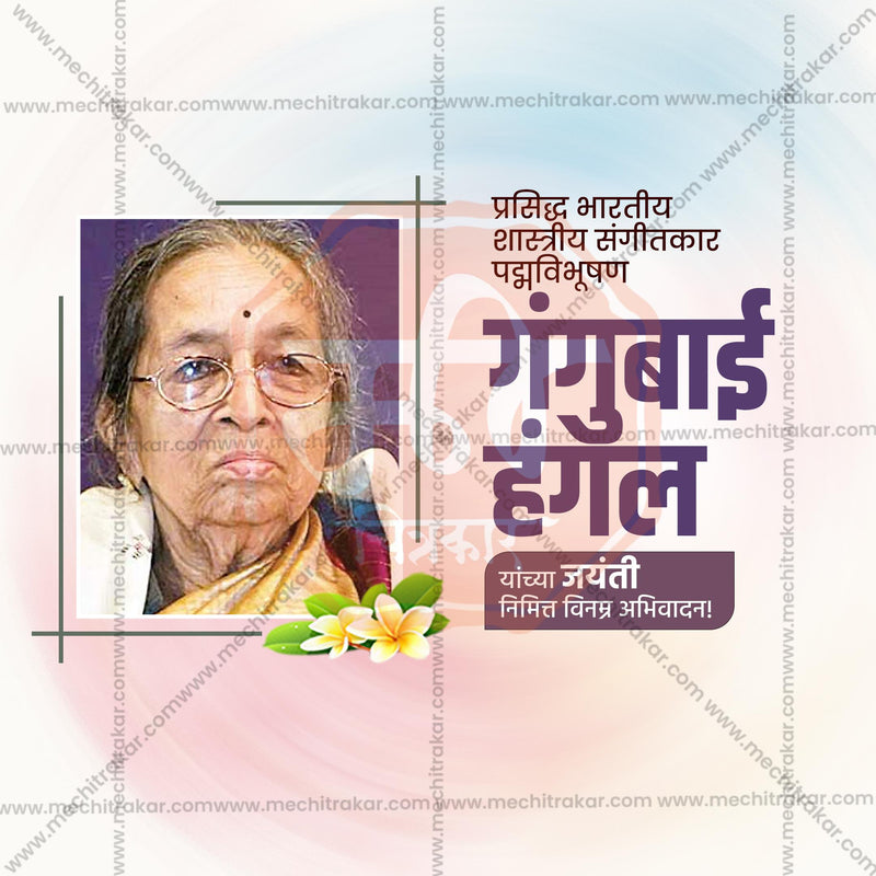 Load image into Gallery viewer, Gangubai Hangal Jayanti Social Media Templates | 10 PSD Bundle No.1 (Marathi) | Me Chitrakar-0225
