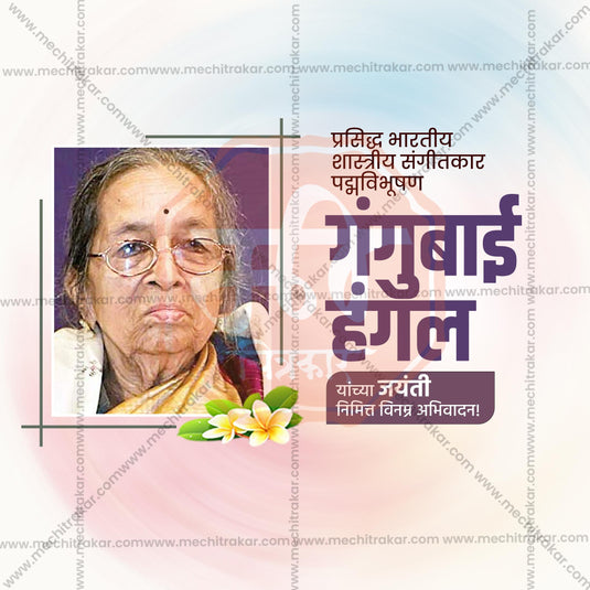 Gangubai Hangal Jayanti Social Media Templates | 10 PSD Bundle No.1 (Marathi) | Me Chitrakar-0225