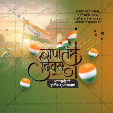 Professional Republic Day Template Design for Social Media in Marathi, Hindi, and English - PSD and JPG by Me Chitrakar