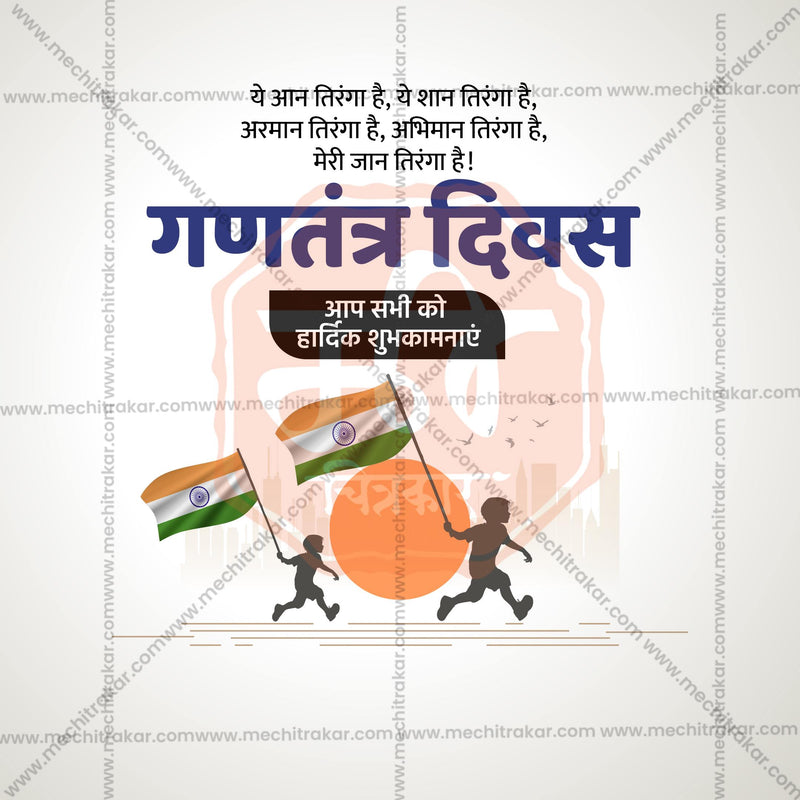 Load image into Gallery viewer, Creative Republic Day Day editable Poster in Marathi, Hindi, and English - Editable PSD and JPG by Me Chitrakar
