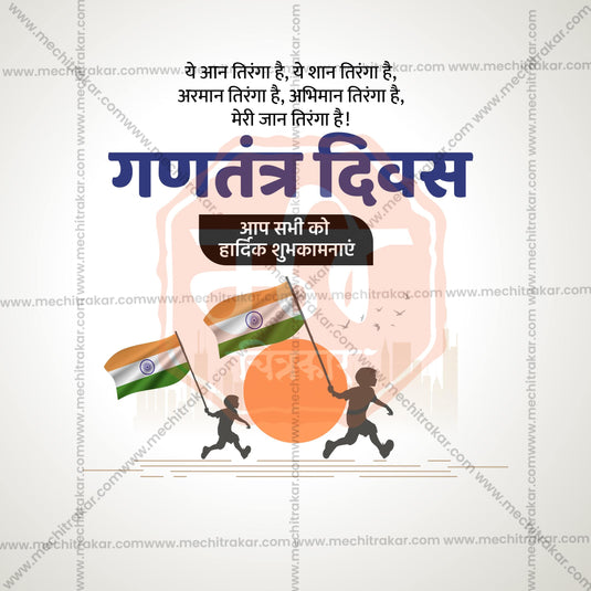 Creative Republic Day Day editable Poster in Marathi, Hindi, and English - Editable PSD and JPG by Me Chitrakar