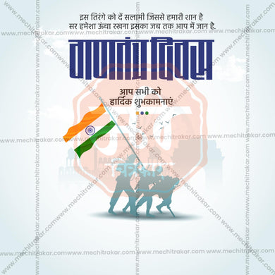 Stunning Republic Day editable Banner in Marathi, Hindi, and English - Editable PSD and JPG by Me Chitrakar