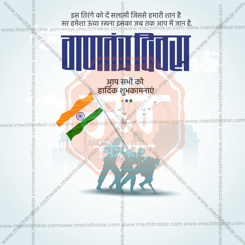 Load image into Gallery viewer, Stunning Republic Day editable Banner in Marathi, Hindi, and English - Editable PSD and JPG by Me Chitrakar
