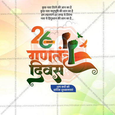 Premium Republic Day editable Invitation in Marathi, Hindi, and English - Editable PSD and JPG by Me Chitrakar