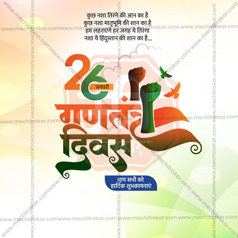 Load image into Gallery viewer, Premium Republic Day editable Invitation in Marathi, Hindi, and English - Editable PSD and JPG by Me Chitrakar
