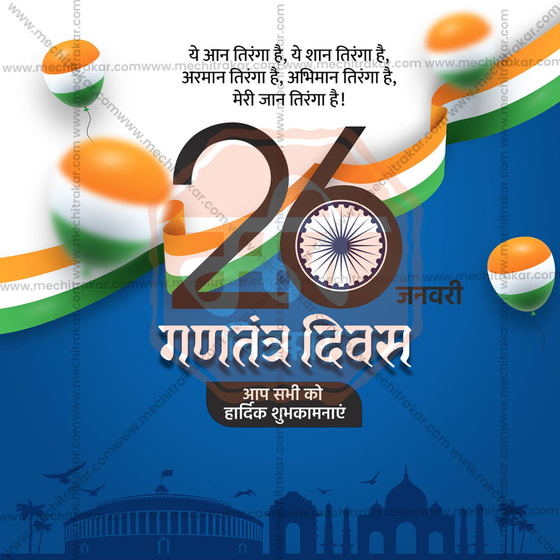 Load image into Gallery viewer, Beautiful Republic Day Event Poster in Marathi, Hindi, and English - High-Quality Editable PSD and JPG by Me Chitrakar
