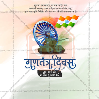 Attractive Republic Day editable Banner in Marathi, Hindi, and English - PSD and JPG by Me Chitrakar