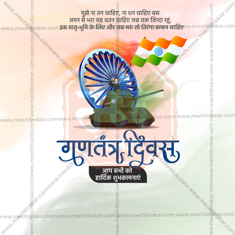 Load image into Gallery viewer, Attractive Republic Day editable Banner in Marathi, Hindi, and English - PSD and JPG by Me Chitrakar
