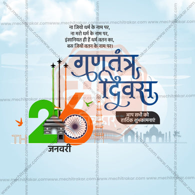 High-Quality Republic Day editable Flyer in Marathi, Hindi, and English - Editable PSD and JPG by Me Chitrakar