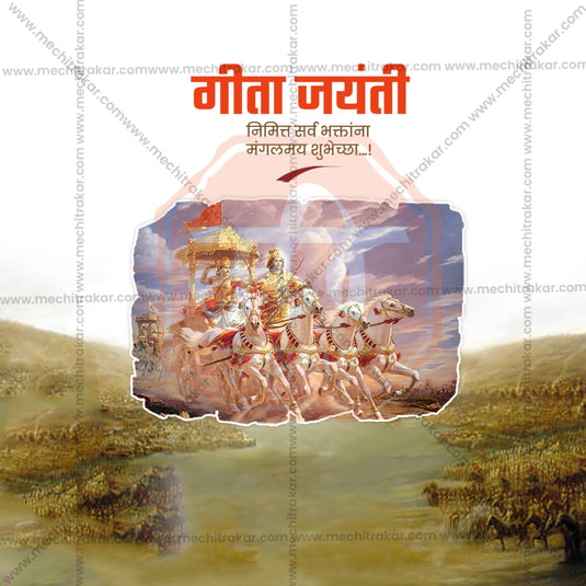 Professional Gita Mahotsav and Gita Jayanti Marathi  Template Design in Marathi, Hindi, and English - High-Quality Editable PSD and JPG by Me Chitrakar