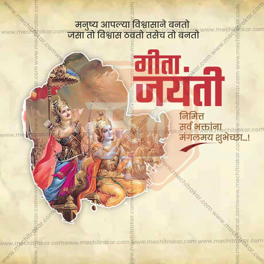 Creative Gita Mahotsav and Gita Jayanti Marathi  editable Poster in Marathi, Hindi, and English - Editable PSD and JPG by Me Chitrakar