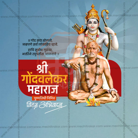 Creative Gondavalekar Maharaj Punyatithi editable Poster in Marathi, Hindi, and English - Editable PSD and JPG by Me Chitrakar