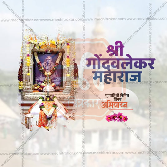 Beautiful Gondavalekar Maharaj Punyatithi Event Poster in Marathi, Hindi, and English - High-Quality Editable PSD and JPG by Me Chitrakar