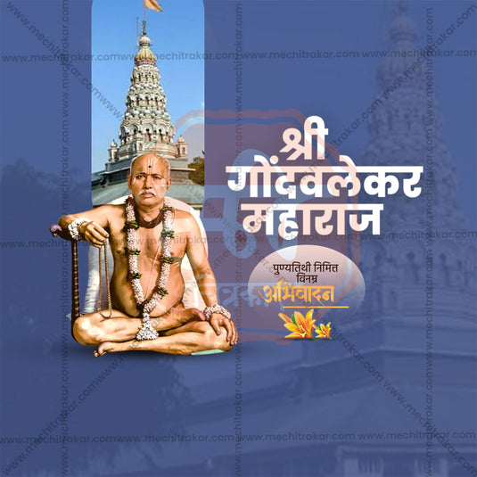 Attractive Gondavalekar Maharaj Punyatithi editable Banner in Marathi, Hindi, and English - PSD and JPG by Me Chitrakar