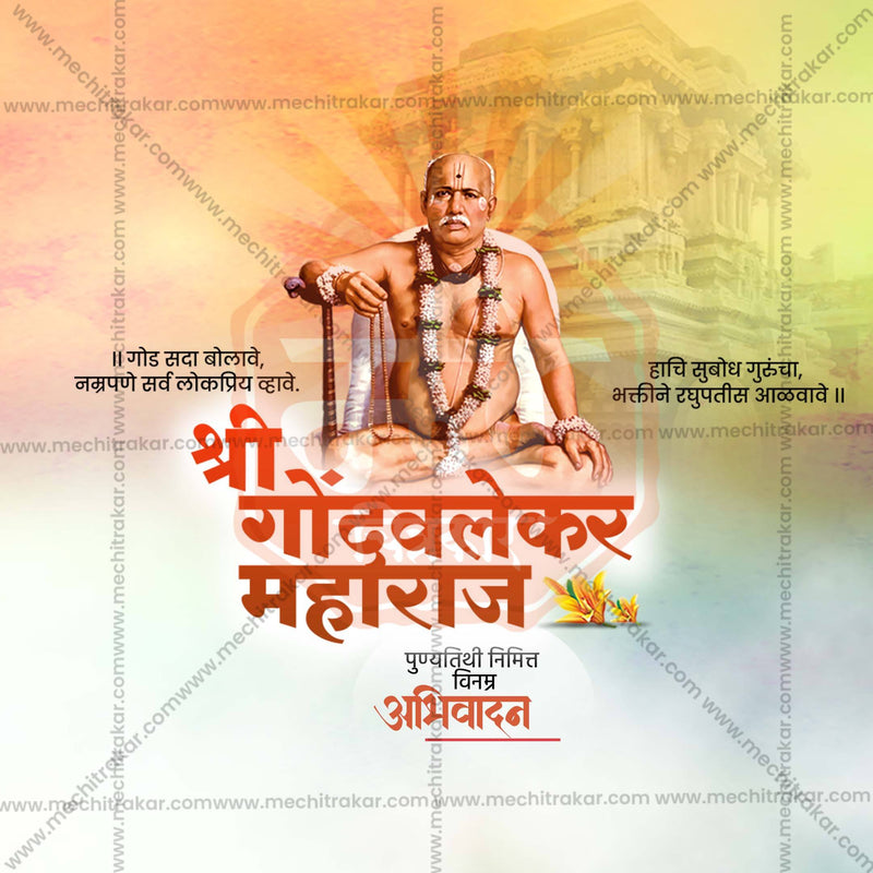 Load image into Gallery viewer, High-Quality Gondavalekar Maharaj Punyatithi editable Flyer in Marathi, Hindi, and English - Editable PSD and JPG by Me Chitrakar
