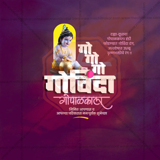 Professional Gopalakala Template Design in Marathi, Hindi, and English - High-Quality Editable PSD and JPG by Me Chitrakar