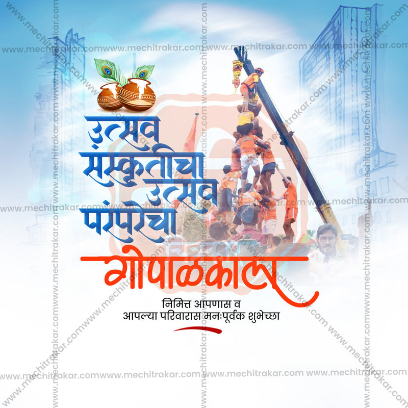 Load image into Gallery viewer, Beautiful Gopalakala Event Poster in Marathi, Hindi, and English - High-Quality Editable PSD and JPG by Me Chitrakar
