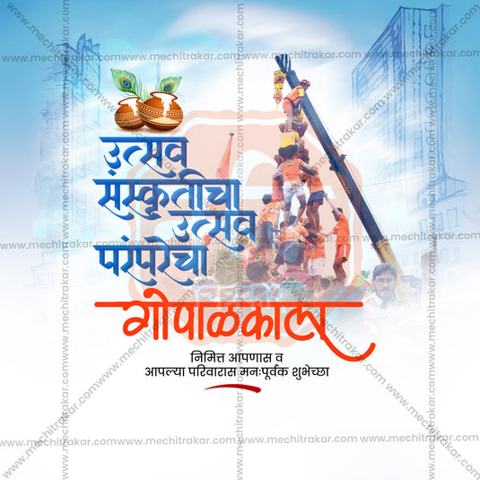 Beautiful Gopalakala Event Poster in Marathi, Hindi, and English - High-Quality Editable PSD and JPG by Me Chitrakar