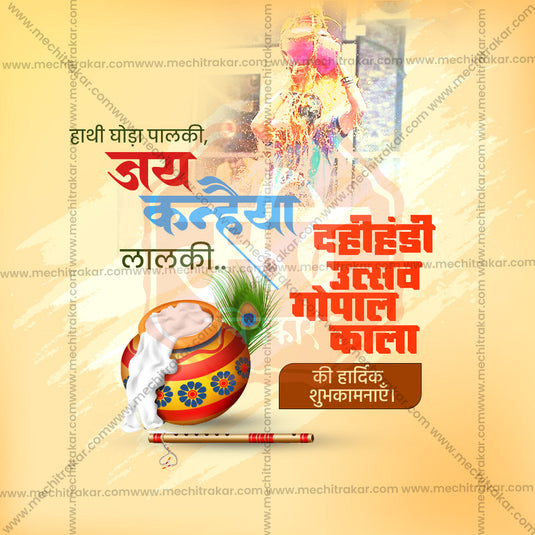 High-Quality Gopalakala Festival Social Media Post in Marathi, Hindi, and English - PSD and JPG by Me Chitrakar