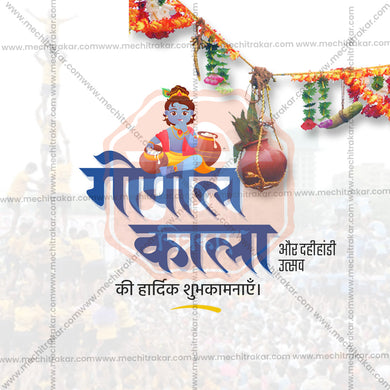 Beautiful Gopalakala Event Poster in Marathi, Hindi, and English - High-Quality Editable PSD and JPG by Me Chitrakar