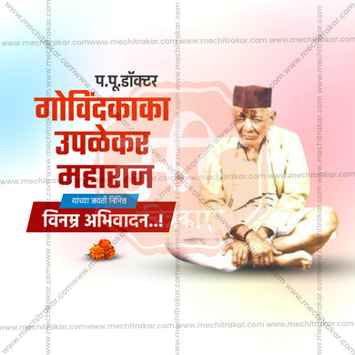 Professional Govindkaka Upalekar Maharaj Jayanti templates Design for Social Media in Marathi, Hindi, and English - PSD and JPG by Me Chitrakar