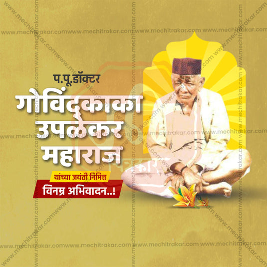 Creative Govindkaka Upalekar Maharaj Jayanti templates editable Poster in Marathi, Hindi, and English - Editable PSD and JPG by Me Chitrakar