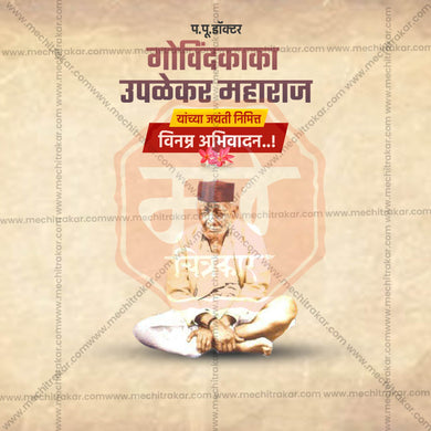 High-Quality Govindkaka Upalekar Maharaj Jayanti templates editable Social Media Post in Marathi, Hindi, and English - PSD and JPG by Me Chitrakar