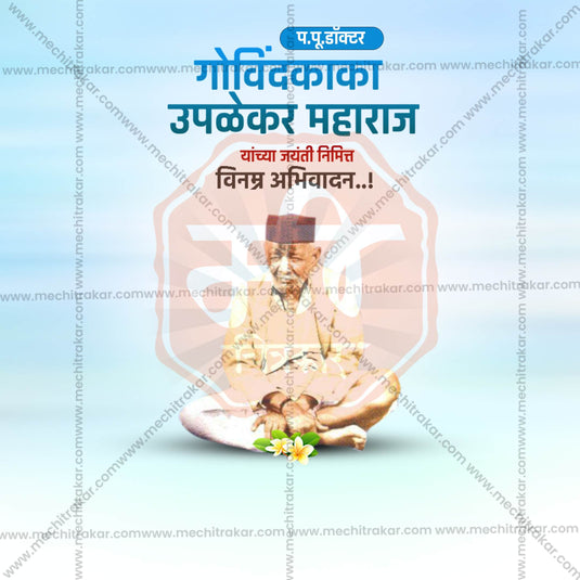 Stunning Govindkaka Upalekar Maharaj Jayanti templates editable Banner in Marathi, Hindi, and English - Editable PSD and JPG by Me Chitrakar