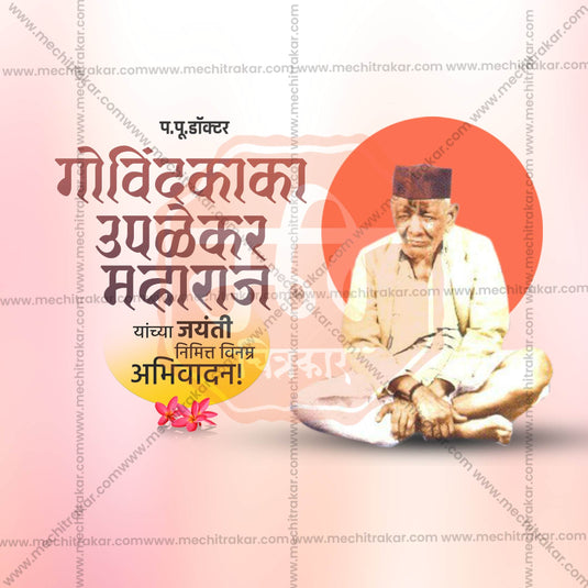 Premium Govindkaka Upalekar Maharaj Jayanti templates editable Invitation in Marathi, Hindi, and English - Editable PSD and JPG by Me Chitrakar