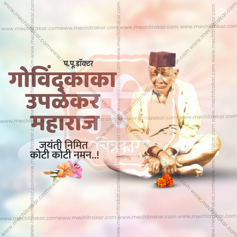 Load image into Gallery viewer, Beautiful Govindkaka Upalekar Maharaj Jayanti templates Event Poster in Marathi, Hindi, and English - High-Quality Editable PSD and JPG by Me Chitrakar
