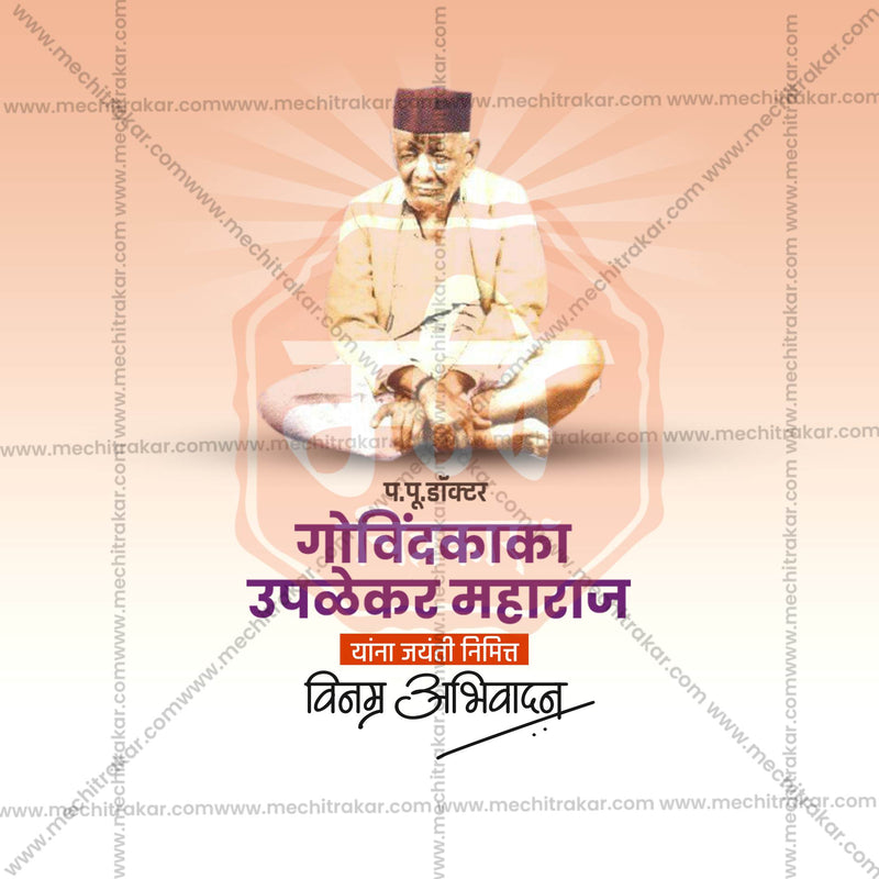 Load image into Gallery viewer, Attractive Govindkaka Upalekar Maharaj Jayanti templates editable Banner in Marathi, Hindi, and English - PSD and JPG by Me Chitrakar
