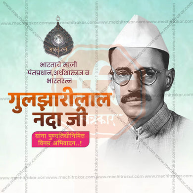 Professional Bharat Ratna Gulzarilal Nanda Punyatithi Template Design for Social Media in Marathi, Hindi, and English - PSD and JPG by Me Chitrakar