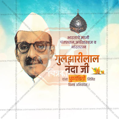 Elegant Bharat Ratna Gulzarilal Nanda Punyatithi Flyer Design in Marathi, Hindi, and English - High-Quality PSD and JPG by Me Chitrakar