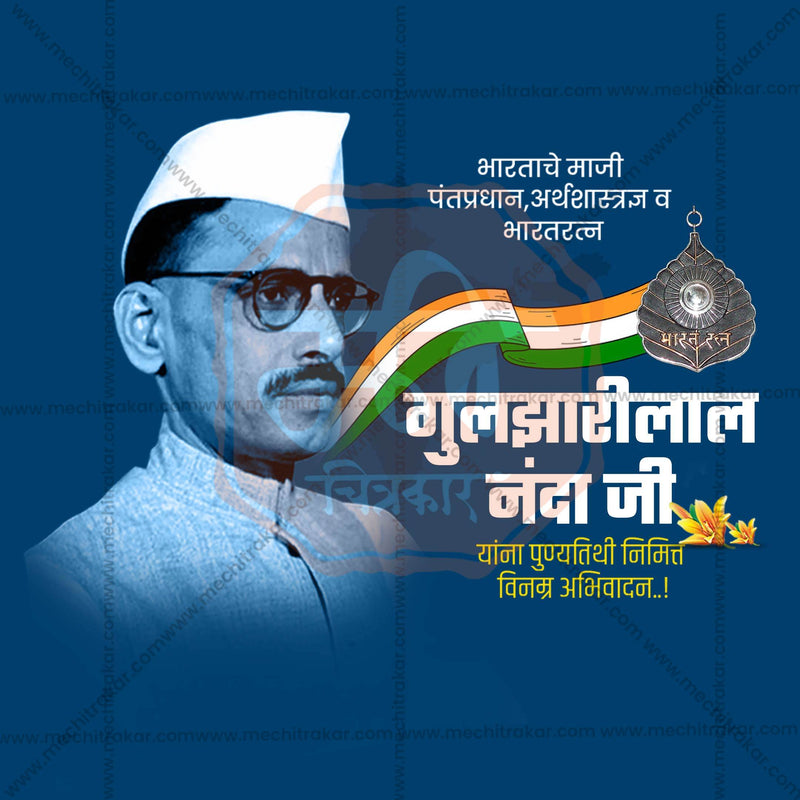 Load image into Gallery viewer, Premium Bharat Ratna Gulzarilal Nanda Punyatithi editable Invitation in Marathi, Hindi, and English - Editable PSD and JPG by Me Chitrakar
