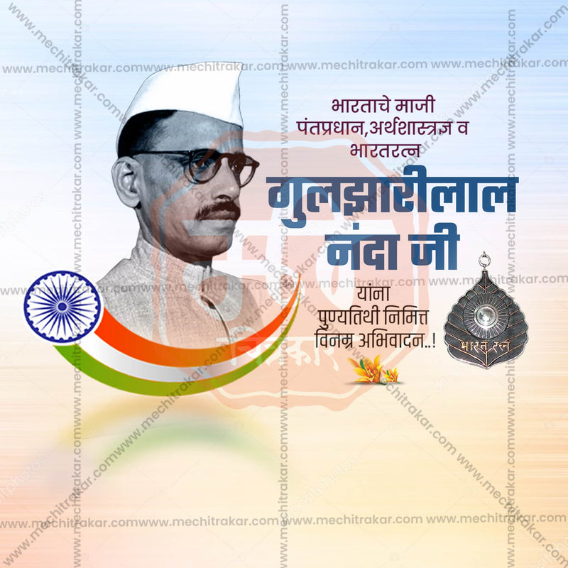 Load image into Gallery viewer, Beautiful Bharat Ratna Gulzarilal Nanda Punyatithi Event Poster in Marathi, Hindi, and English - High-Quality Editable PSD and JPG by Me Chitrakar
