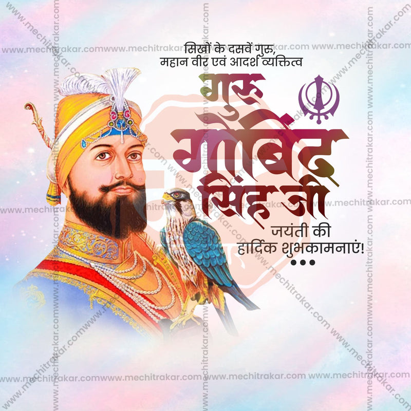 Load image into Gallery viewer, Premium Guru Gobind Singh Jayanti editable Invitation in Marathi, Hindi, and English - Editable PSD and JPG by Me Chitrakar
