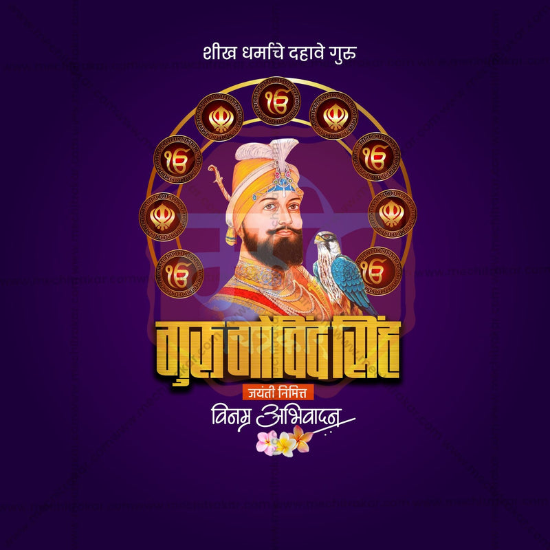 Load image into Gallery viewer, Attractive Guru Gobind Singh Jayanti editable Banner in Marathi, Hindi, and English - PSD and JPG by Me Chitrakar
