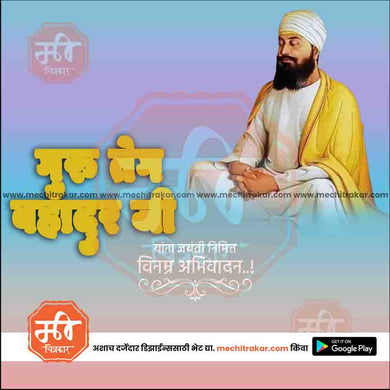 Professional Guru Teg Bahadur Ji Jayanti Template Design in Marathi, Hindi, and English - High-Quality Editable PSD and JPG by Me Chitrakar